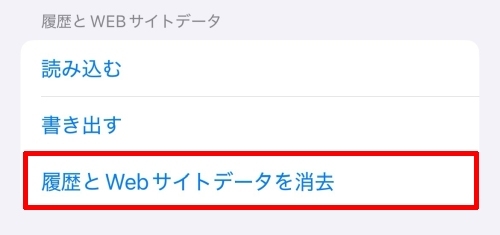 iPhoneのキャッシュを削除する方法-023