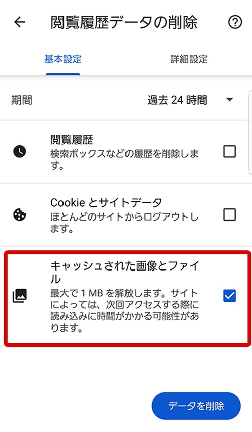 Androidスマホのキャッシュを削除する方法-024