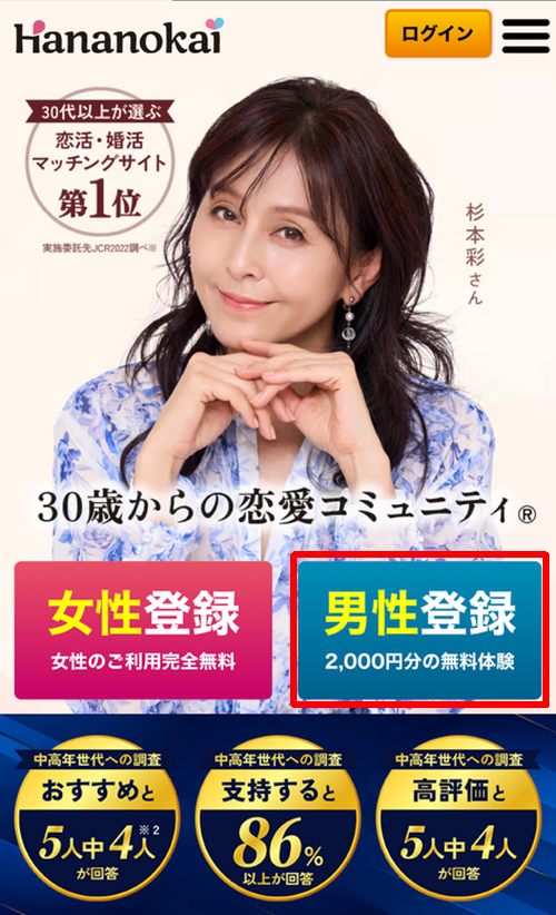 華の会メールの会員登録方法-002