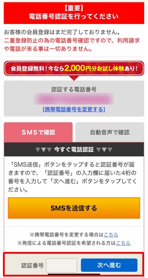 華の会メールの会員登録方法-006