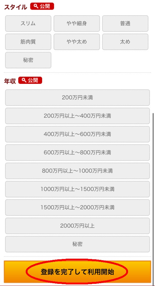 華の会メールの会員登録方法-008