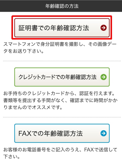 華の会メールの年齢確認方法-013