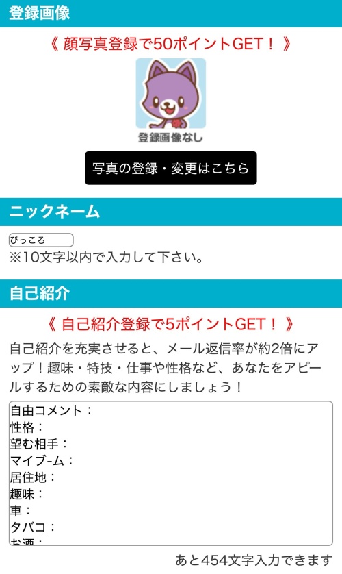華の会メール マイプロフの確認・編集-017
