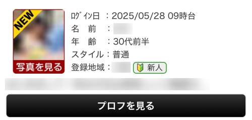 華の会メール プロフィール検索-019