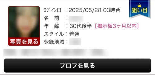 華の会メール プロフィール検索-020