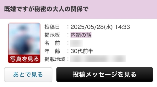 華の会メール掲示板検索-021