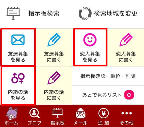 華の会メール掲示板検索-023