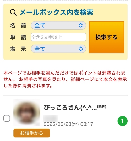 華の会メール受信-026