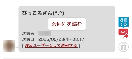 華の会メール受信-027