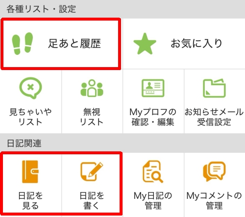華の会メール足あと028