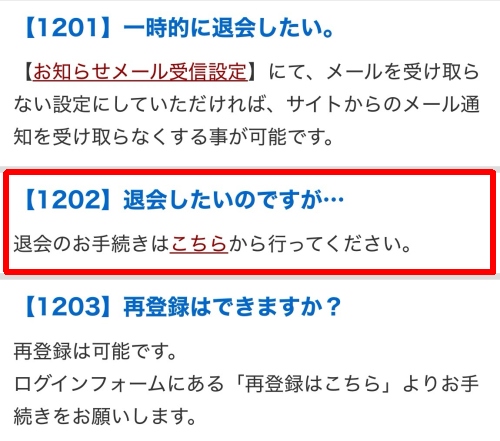 華の会メール退会-033