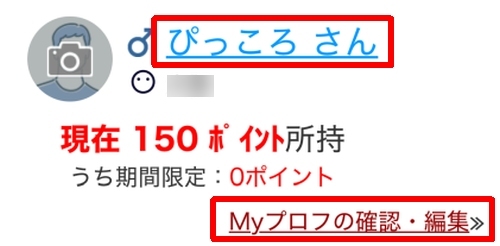 華の会メール マイプロフの確認・編集-035
