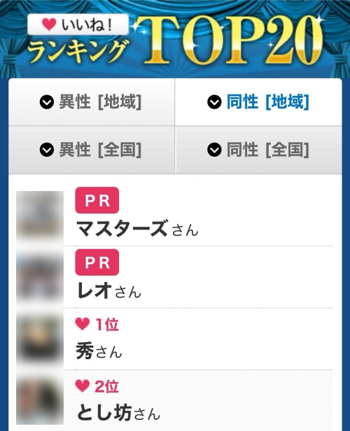 華の会メール　いいねランキング-001