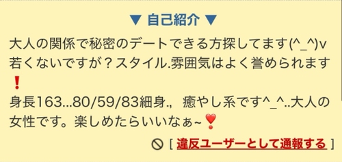 華の会メールにいる業者の特徴-010