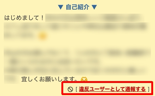 華の会メール 通報012