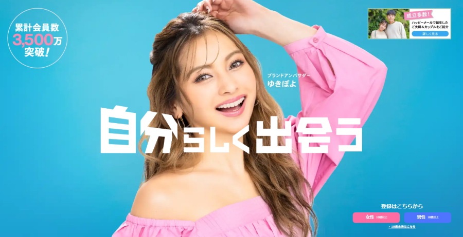 ハッピーメールの口コミ・評判-001