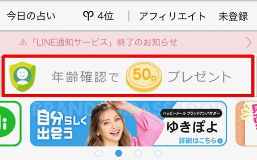 ハッピーメール年齢確認-002