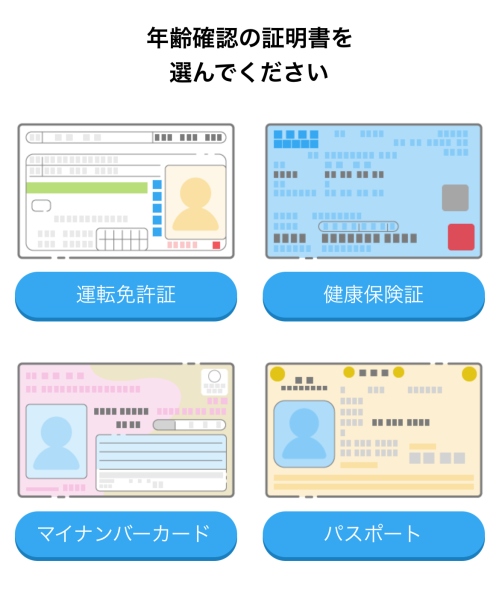 ハッピーメール年齢確認-003