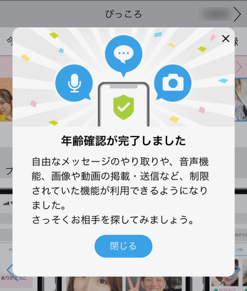 ハッピーメール年齢確認