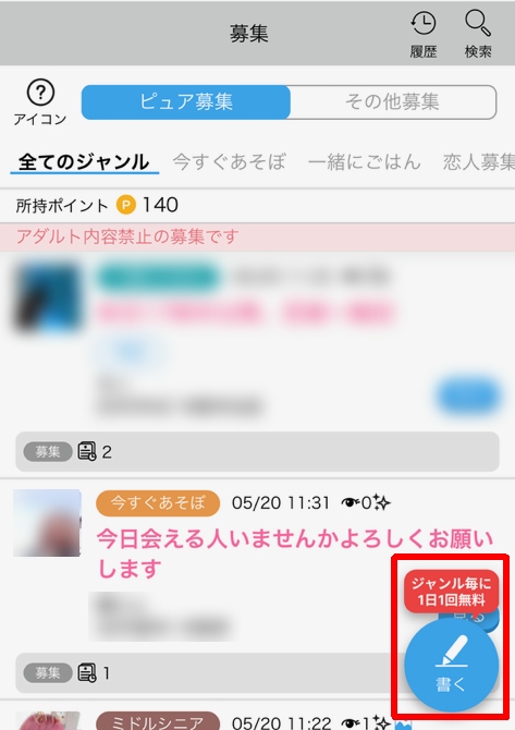 ハッピーメール募集-014