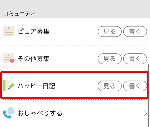ハッピーメール日記-021