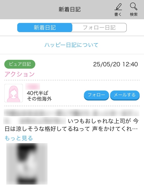 ハッピーメール日記-022