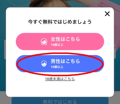 ハッピーメールの会員登録方法-004