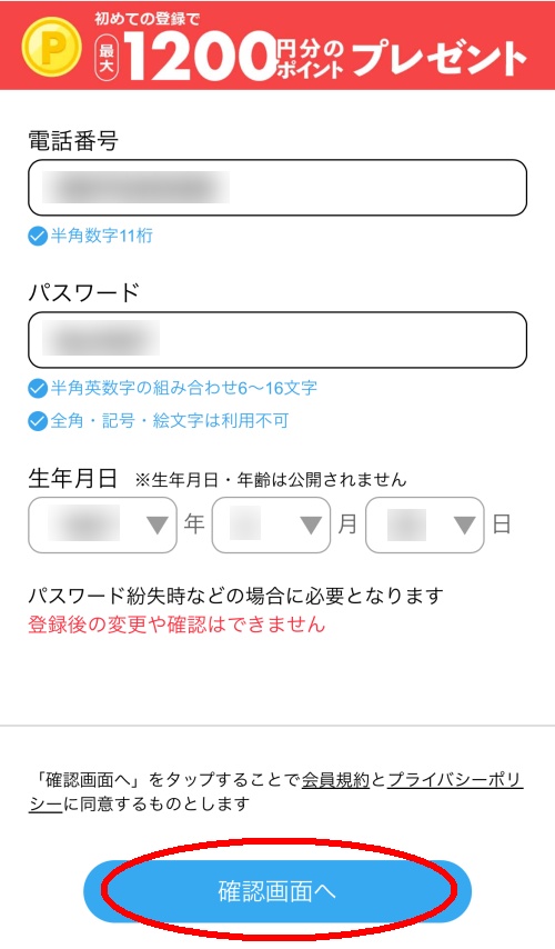 ハッピーメールの会員登録方法-005