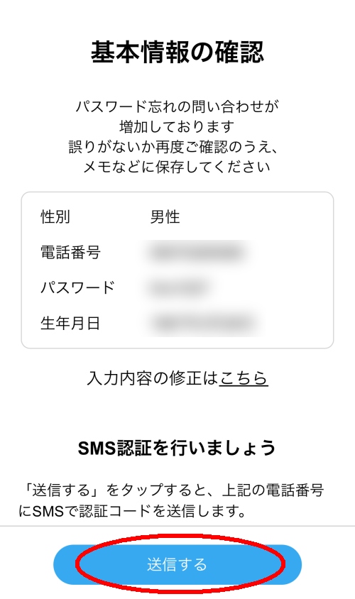 ハッピーメールの会員登録方法-006
