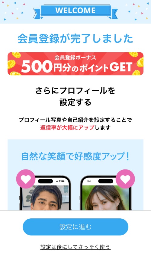 ハッピーメールの会員登録方法-007