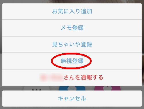 ハッピーメール無視登録-020