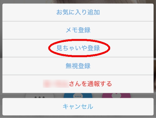 ハッピーメール見ちゃいや登録-021