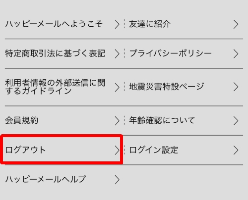 ハッピーメールのWeb版からログアウトする方法-002