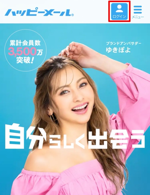 ハッピーメールのログイン方法-003