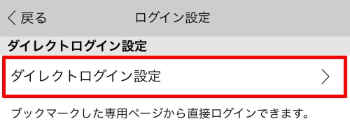 ハッピーメールのダイレクトログイン設定-007