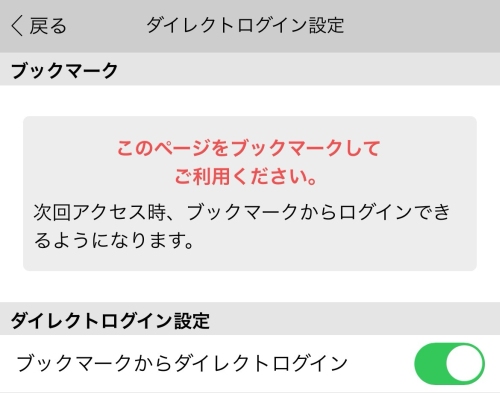 ハッピーメールのダイレクトログイン設定-008