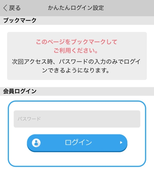 ハッピーメールのかんたんログイン設定-010