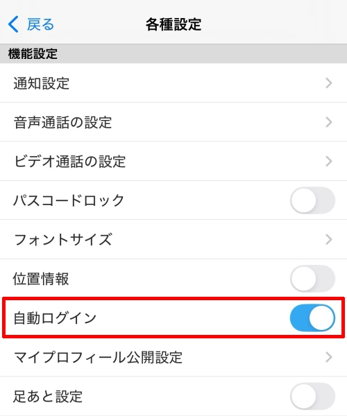ハッピーメールのアプリ版にログインする方法-013