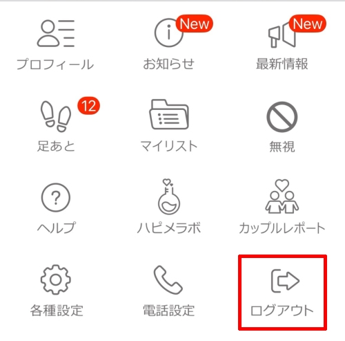 ハッピーメールのアプリ版からログアウトする方法-014