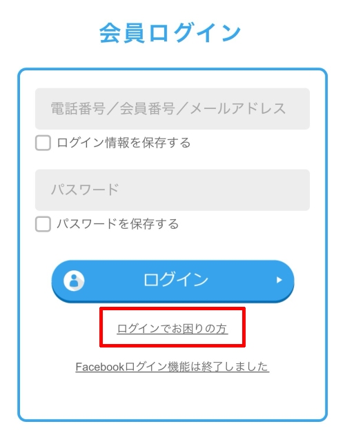 ハッピーメールにログインできない時の対処法-015