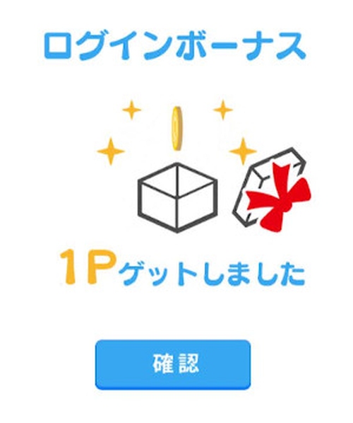 ハッピーメールのログインボーナス