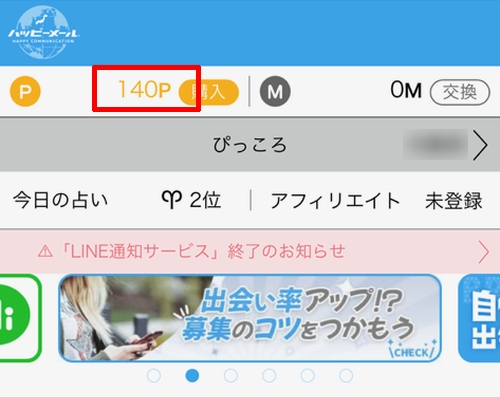 ハッピーメールの無料ポイント-025