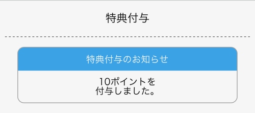 ハッピーメールの無料ポイント-003