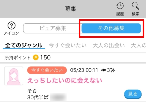 ハッピーメールの募集-009