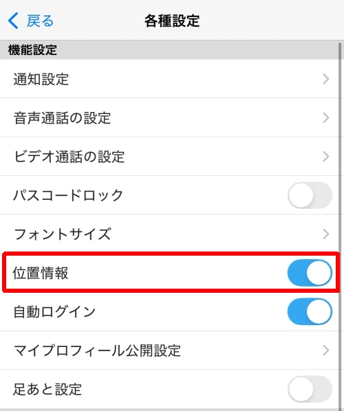ハッピーメール 位置情報機能(GPS機能)011
