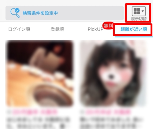ハッピーメール 位置情報機能(GPS機能)013
