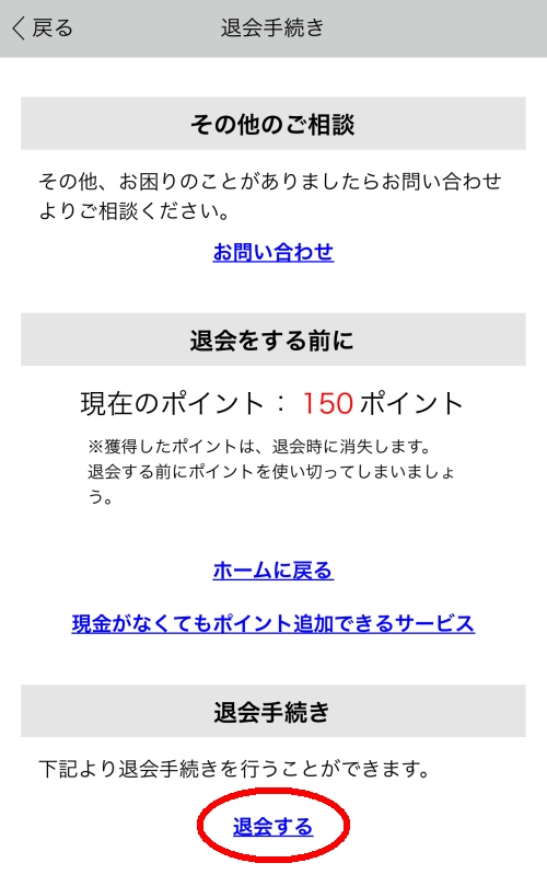 ハッピーメール退会方法-019