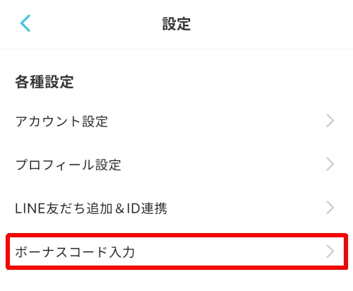 YYCボーナスコードポイント-006