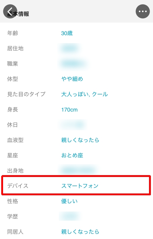 YYC(ワイワイシー)の機能を使って業者やキャッシュバッカーを見分ける方法-012