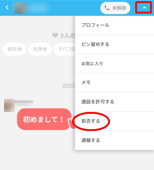 YYC(ワイワイシー)の機能を使って業者やキャッシュバッカーを見分ける方-014